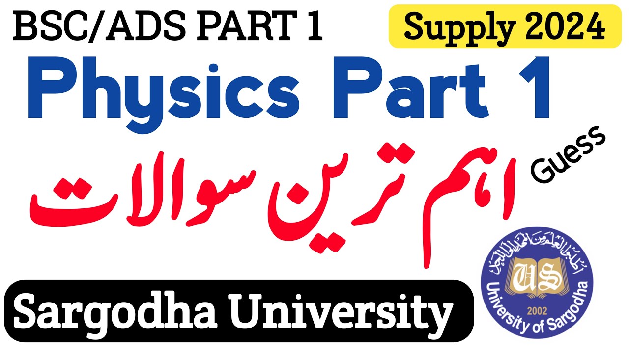 BSc ADS Part 1 Physics Guess Supply 2024 UOS | Supply Exams 2024 uos | Sargodha University
