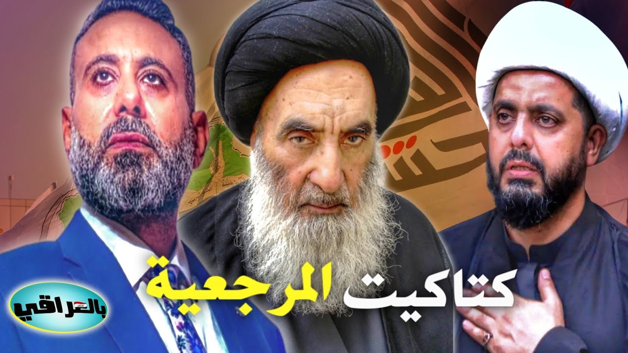 غيث التميمي: كتاكيت المرجعية والتغيير في العراق!! خطير جداً!