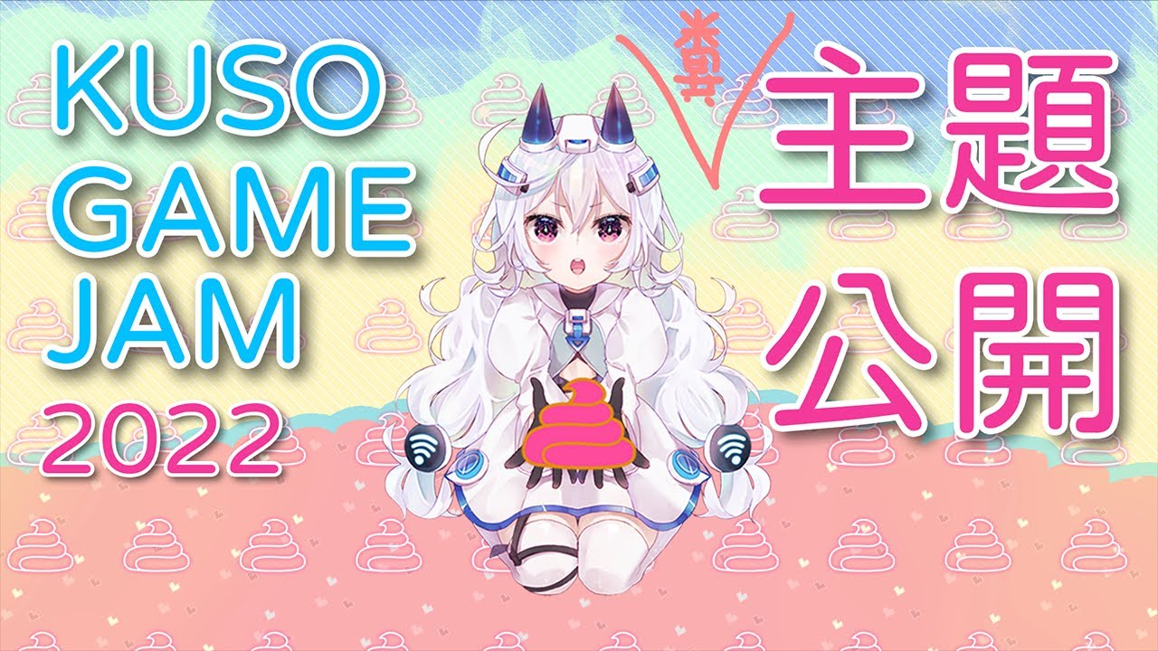 2022 Kuso Game Jam 主題影片