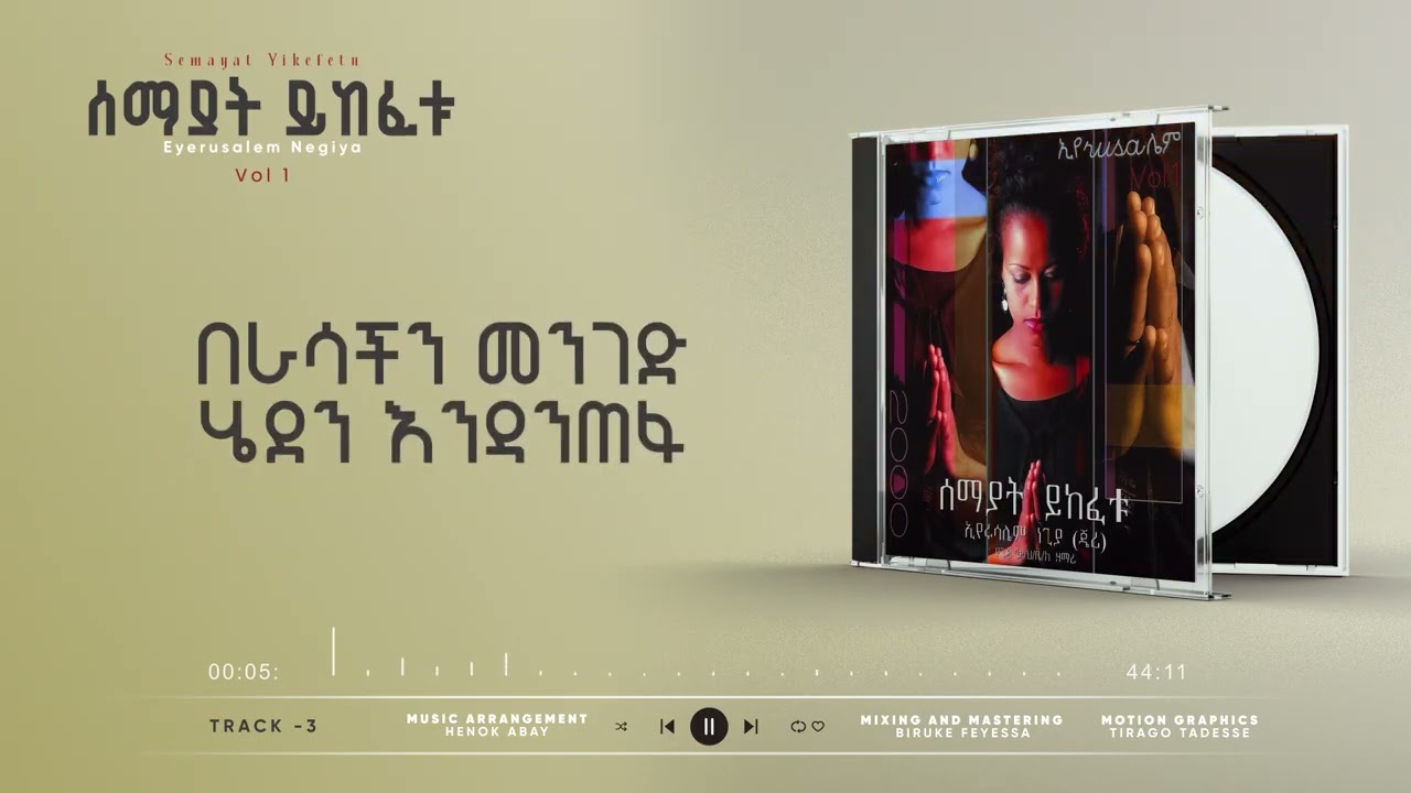 ሰማያት ይከፈቱ Simayat Yokefetu Eyerusalem Negiya (Jerri) vol 1