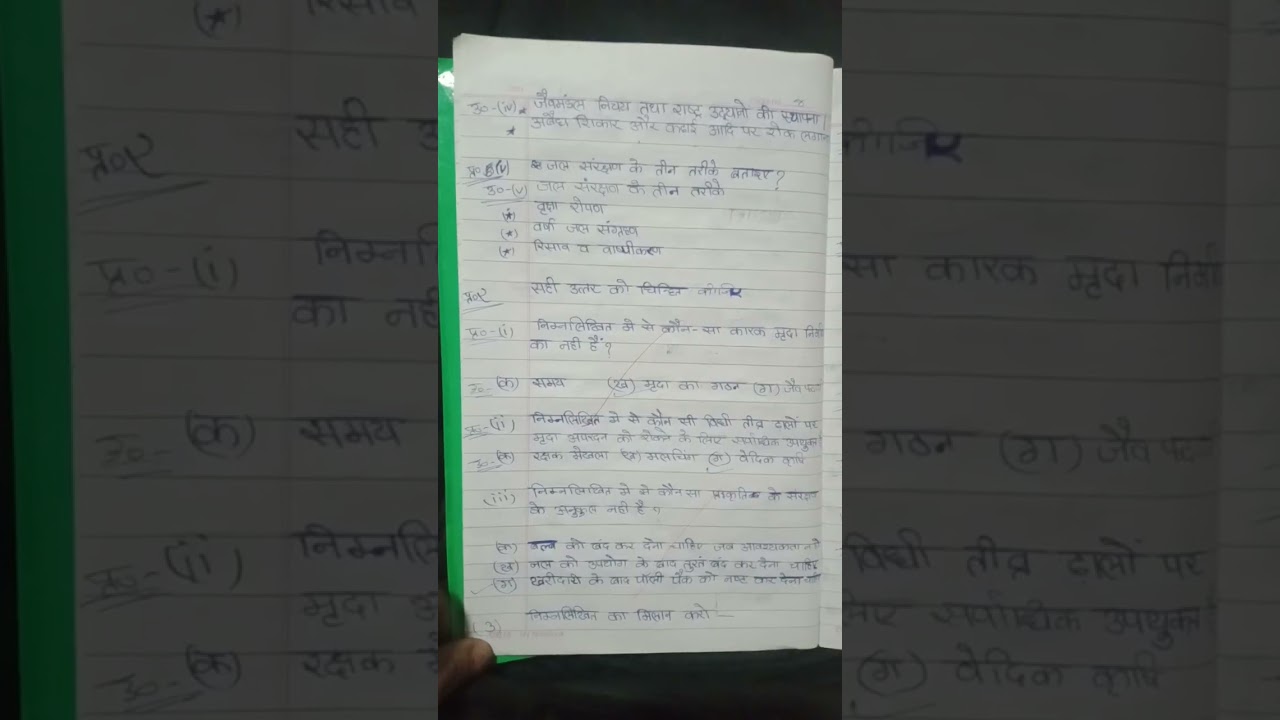 ch 2 geography class 8 th Hindi medium question answer