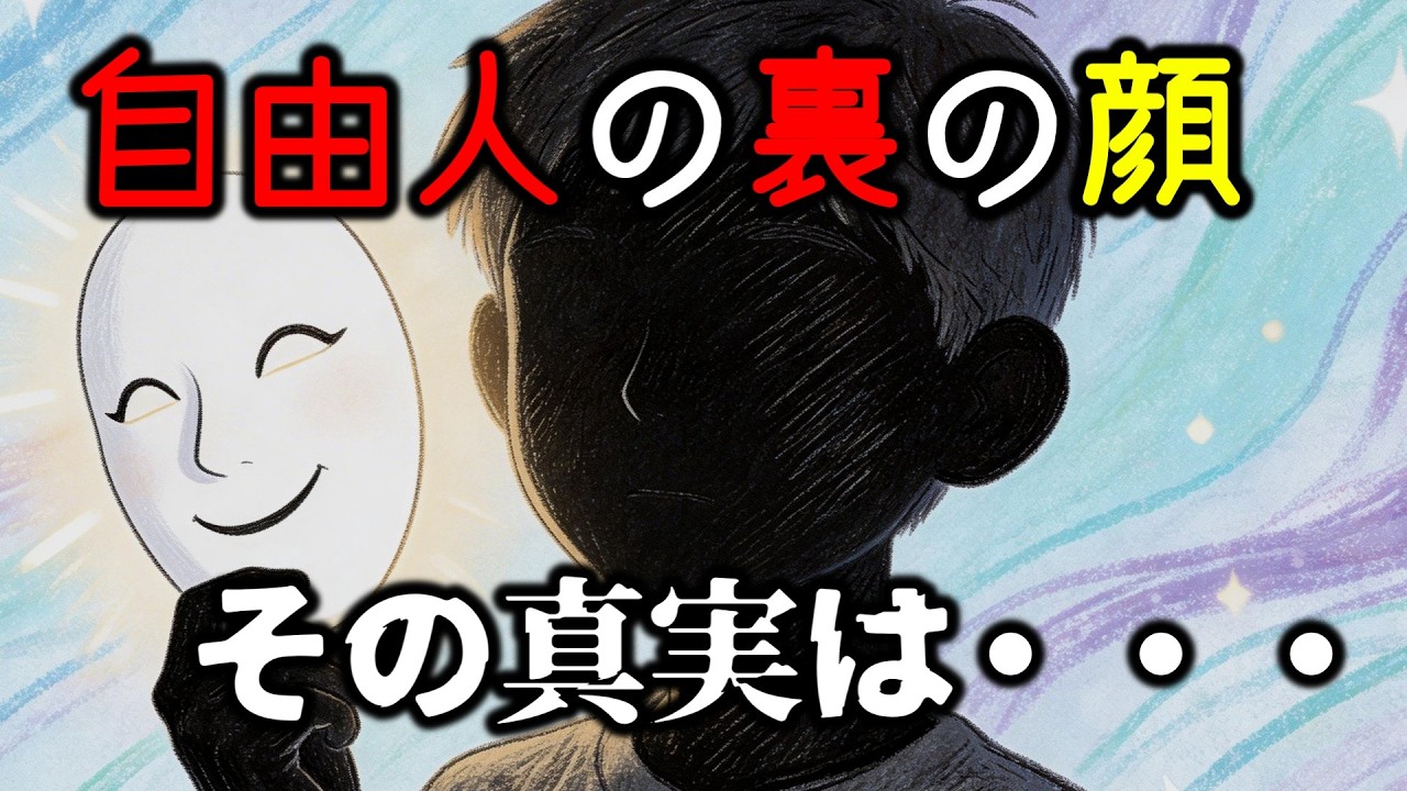B型の裏の顔 自由人の本当の心理