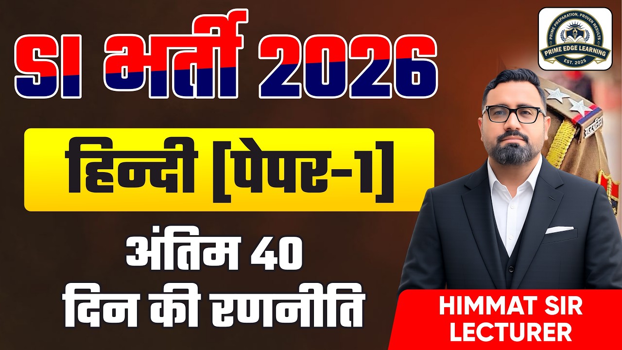 SI PAPER -1 (HINDI) || अंतिम 40 दिन की रणनीति || HIMMAT SIR