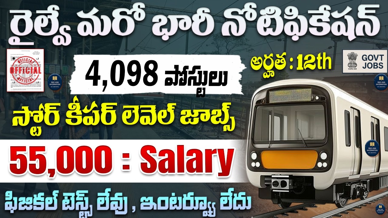 📢 రైల్వే మరో బంపర్ నోటిఫికేషన్ , 4098 ఉద్యోగాలు | New Railway Govt Jobs | RRB JE Recruitment 2026
