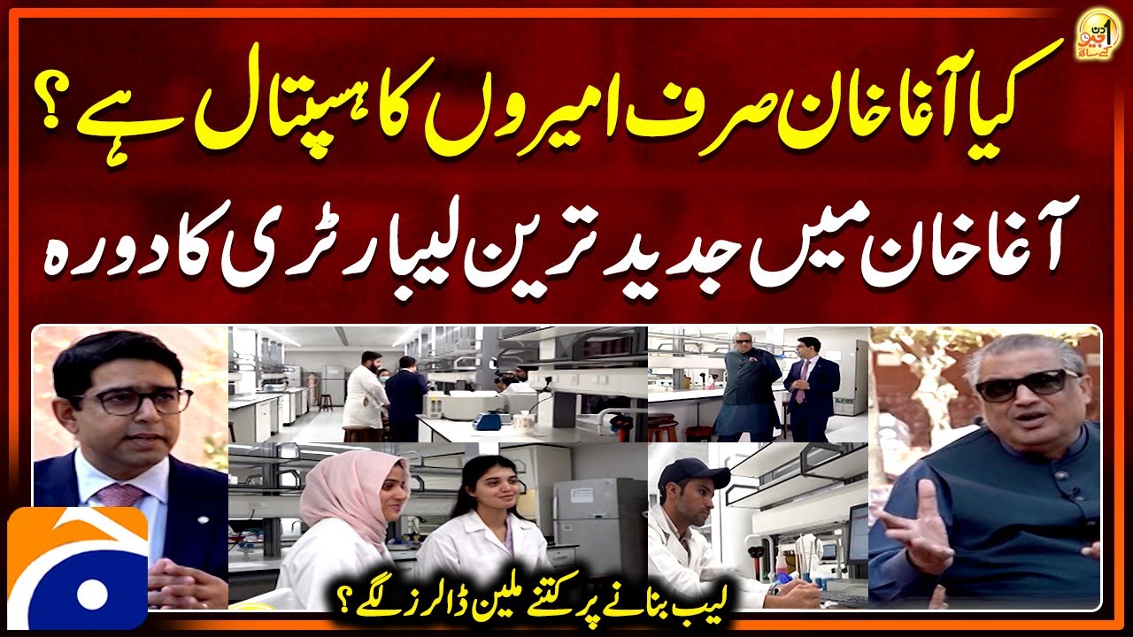 Most Advanced Laboratory at Aga Khan - 