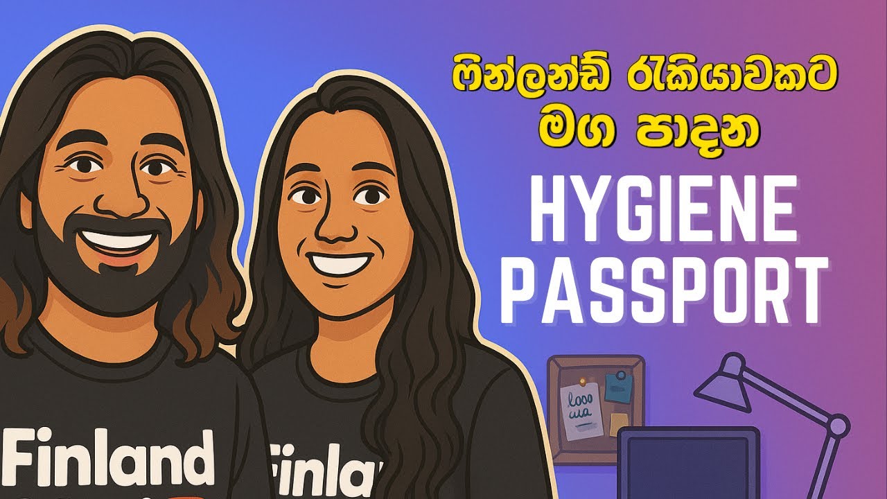 ෆින්ලන්ඩ් එන්න කලින් මේක ගන්න #finlandyamu #finlandsinhala #hygienepassport #finlandjobs