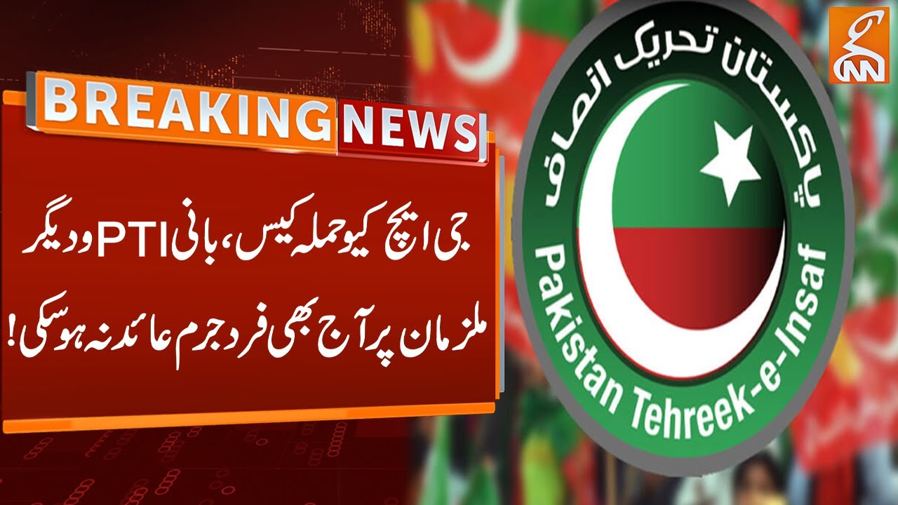 GHQ Case! | Founder PTI Case Updates | Breaking News | GNN