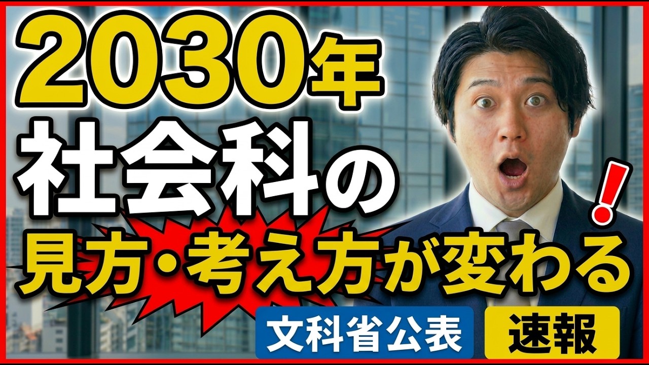 「高次の資質・能力」が消える？文科省社会科WG（第5回）で見えた2030年新学習指導要領の社会科全貌｜中教審「社会・地理歴史・公民ワーキンググループ」の第5回会議