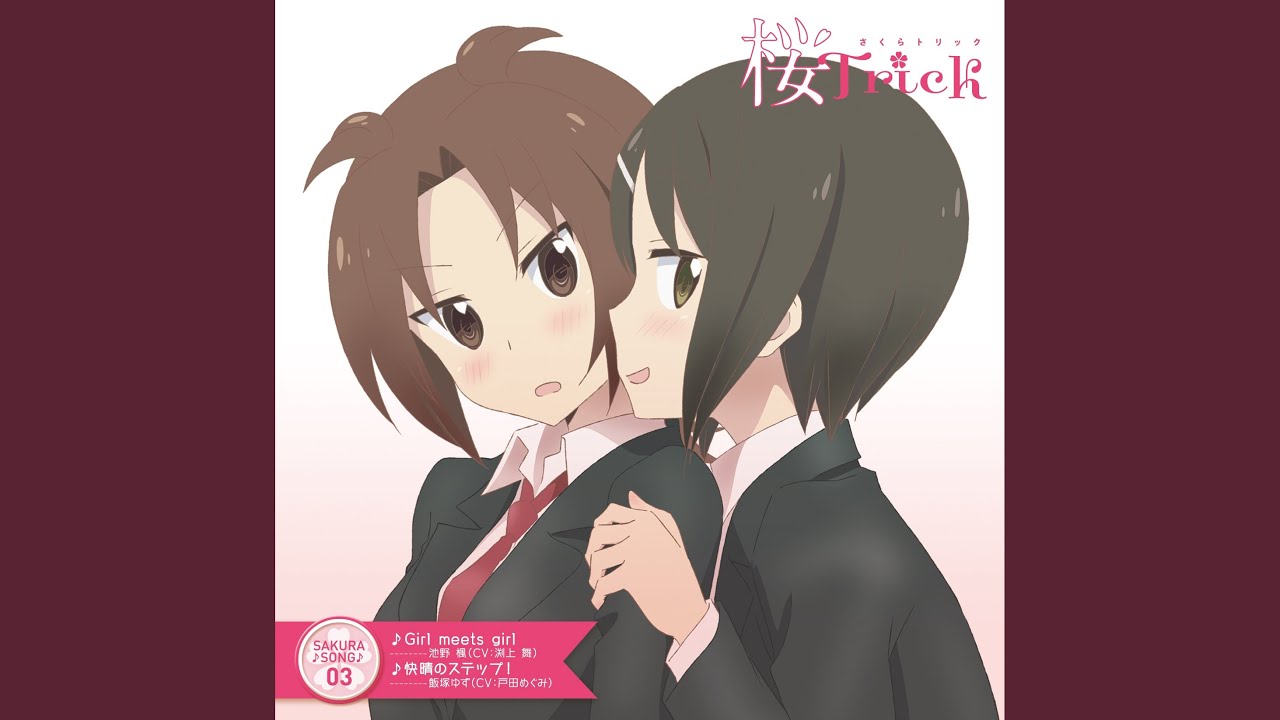 Girl meets girl [からおけ]