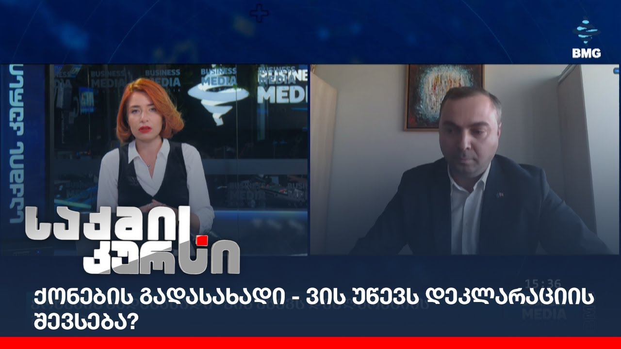 ქონების გადასახადი - ვის უწევს დეკლარაციის შევსება?