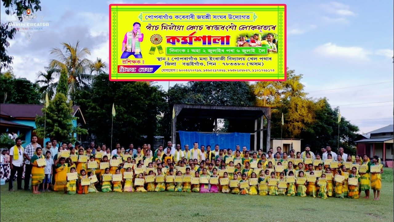 কোচ ৰাজবংশী নৃত্যৰ কৰ্মশালা ২০২৫ || Poporagaon Koch Rajbongshi Karmasala 2025 ||