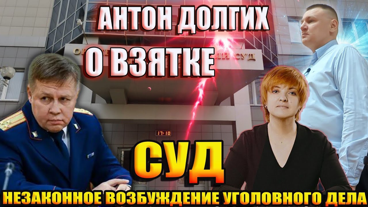 В конце видео Антон Долгих расскажет почему и как он 
