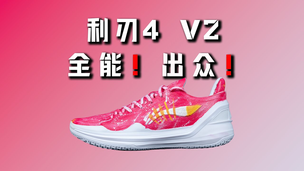 В целом отличная обувь! Обзор производительности Li Ning Blade 4 V2