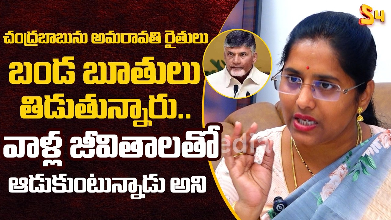 చంద్రబాబు అమరావతి బండ బూతులు |  YCP Panelist Bandi Punya Sheela Slams Chandrababu | Amaravati