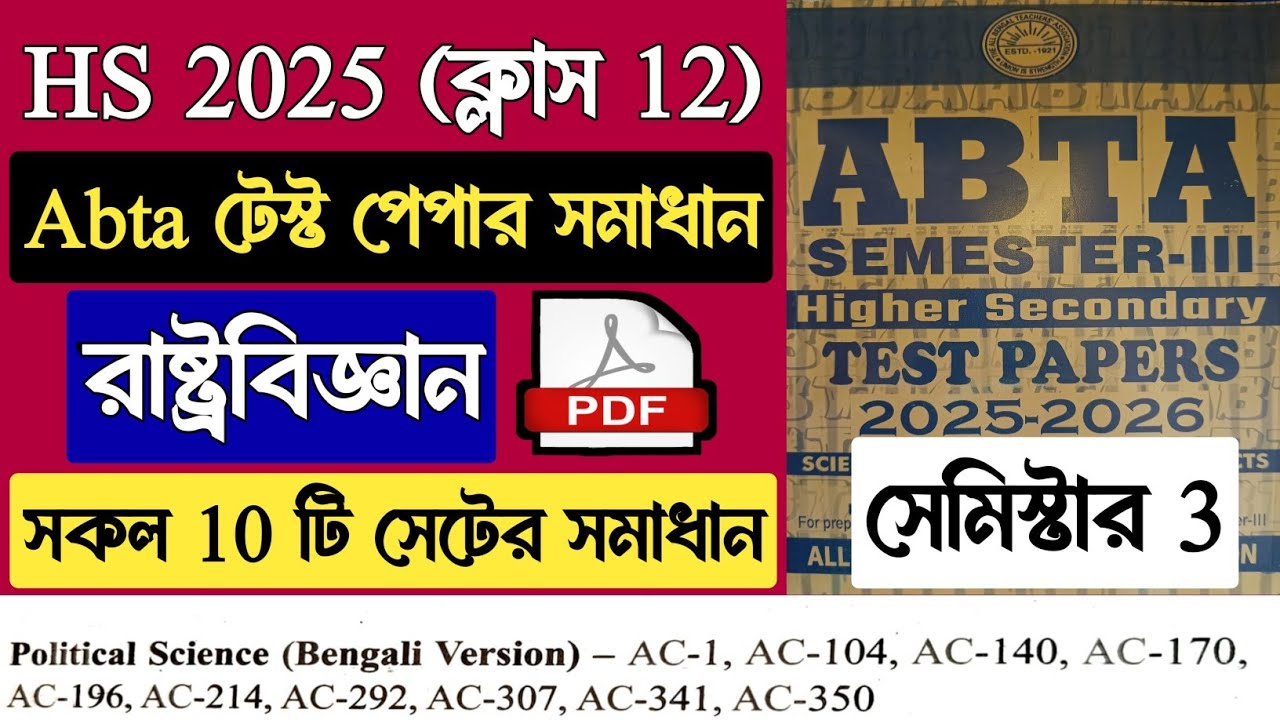 HS 2025-26 Semester 3 Abta Test Paper Political Science Solved | Class 12 3rd Semester Abta Test Pdf
