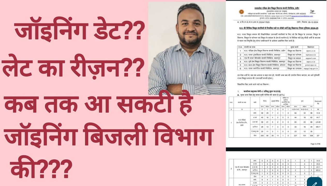 Bijli vibhag joining date?? Kab hogi joining? #mppkvvcl #mppgcl #mpebvacancy2025, #bijli #mpgovt 