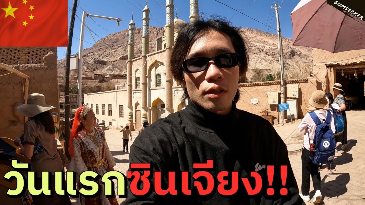 🇨🇳 บุกถิ่นชาวอุยกูร์ ด้านที่ไม่เคยเห็นของจีน! (First Day In Xinjiang) #พเนจร EP5