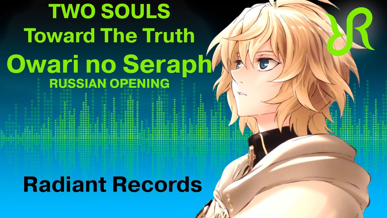 Последний cерафим: Битва в Нагое (опенинг) [Two Souls ~ Toward the Truth] перевод / песня на русском