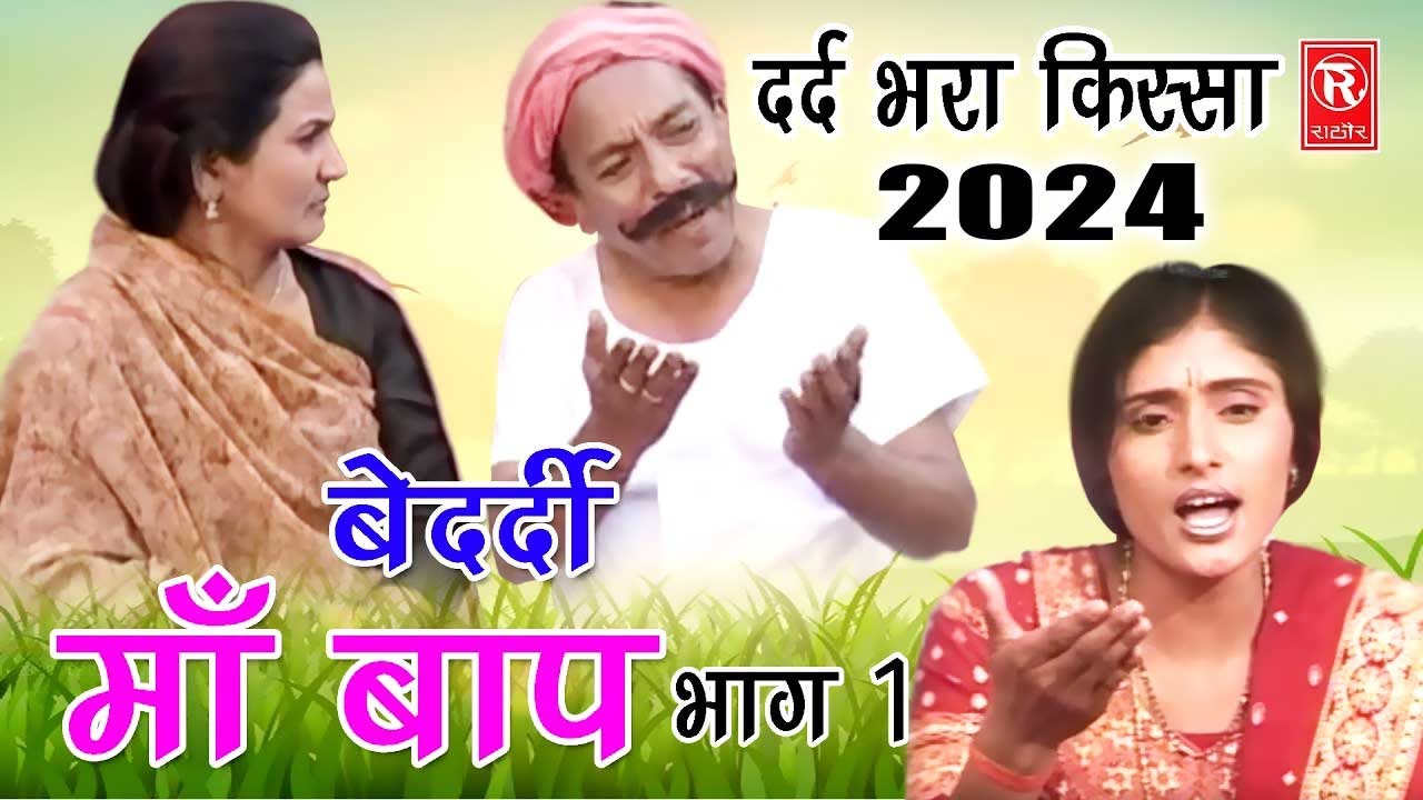 बहुत ही दर्द भरा किस्सा | बहन भाई की दर्दभरी कहानी | Sad Story 2024 | Rathore Cassettes