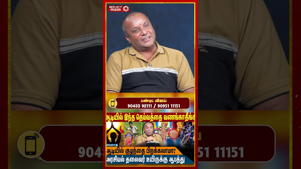 ஆடி மாதத்தில் குழந்தை பிறக்கலாமா? | Pandit Vijay | Aadi Month Full Details