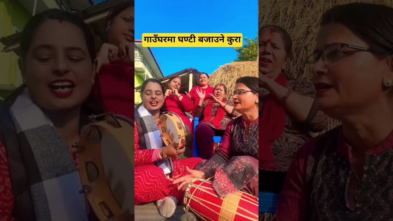 गाउँघरमा घण्टी बजाउने कुरा 