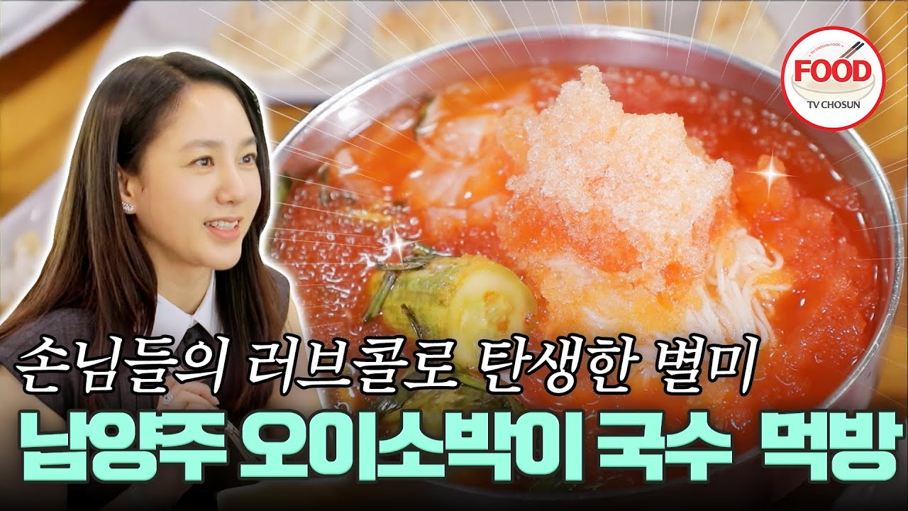 [#이거땡겨] 빛나는 외모로 신나게 면치기 하는 박주미🤣 뼛속까지 시원해지는 새콤한 국수 한 그릇 #백반기행 #TVCHOSUNFOOD (TV CHOSUN 210813 방송)