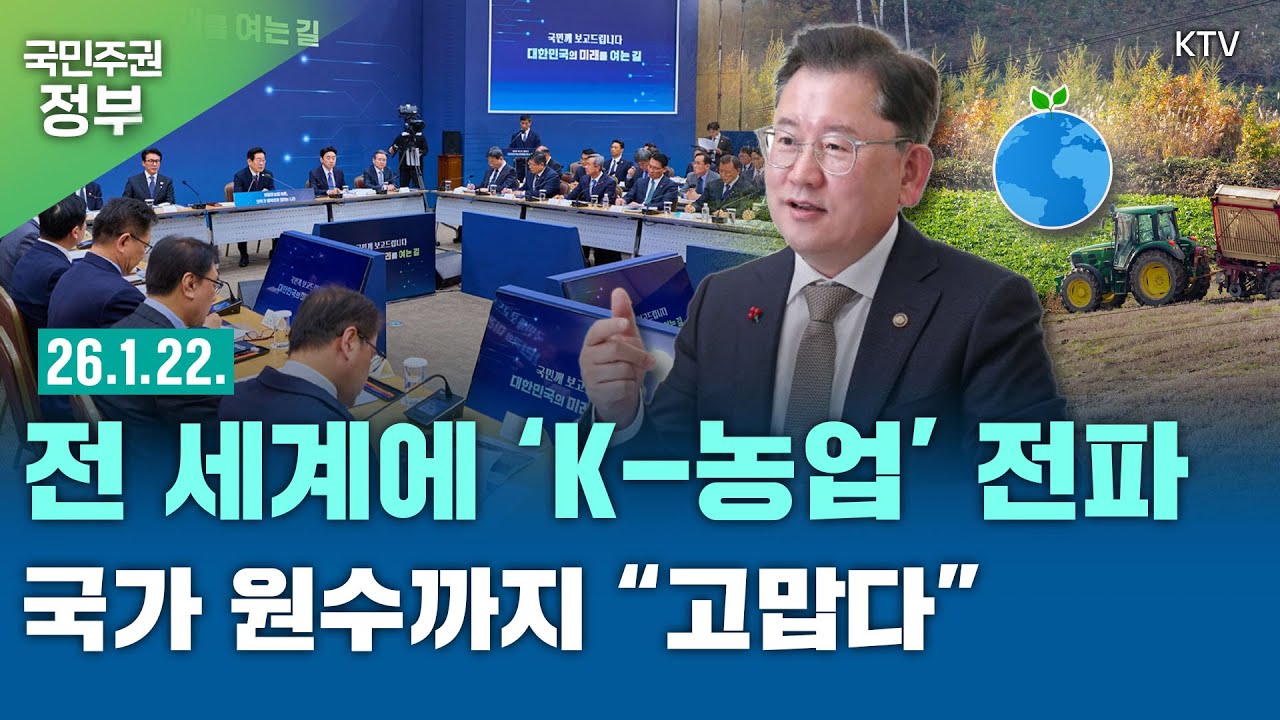 K-농업기술의 세계화...전 세계 79개국과 협력
