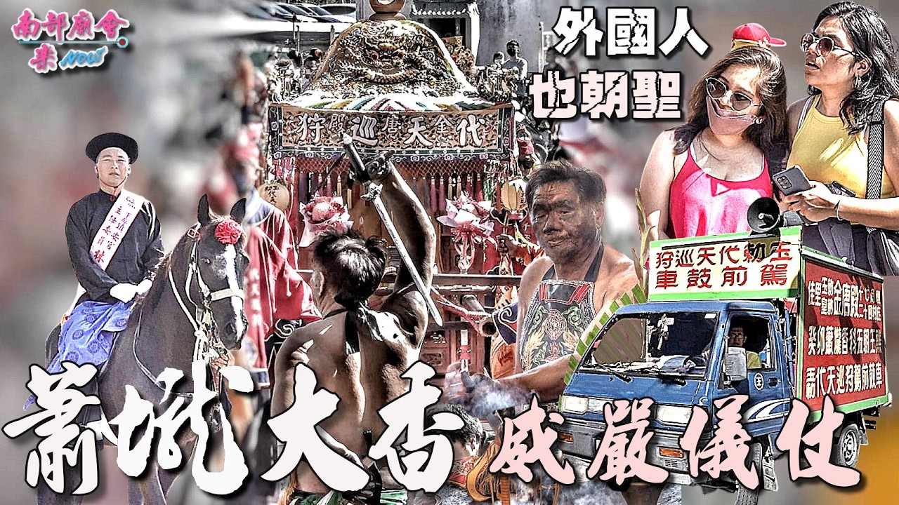 【佳里信仰核心】今年期待了！揭開金唐殿朱、雷、殷三府千歲的文化魅力 #佳里金唐殿 #蕭壠香 #南瀛五大香