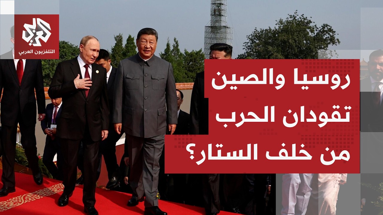 روسيا والصين في كفة إيران والولايات المتحدة تتفادى التصادم مع بكين وموسكو.. ما القصة؟