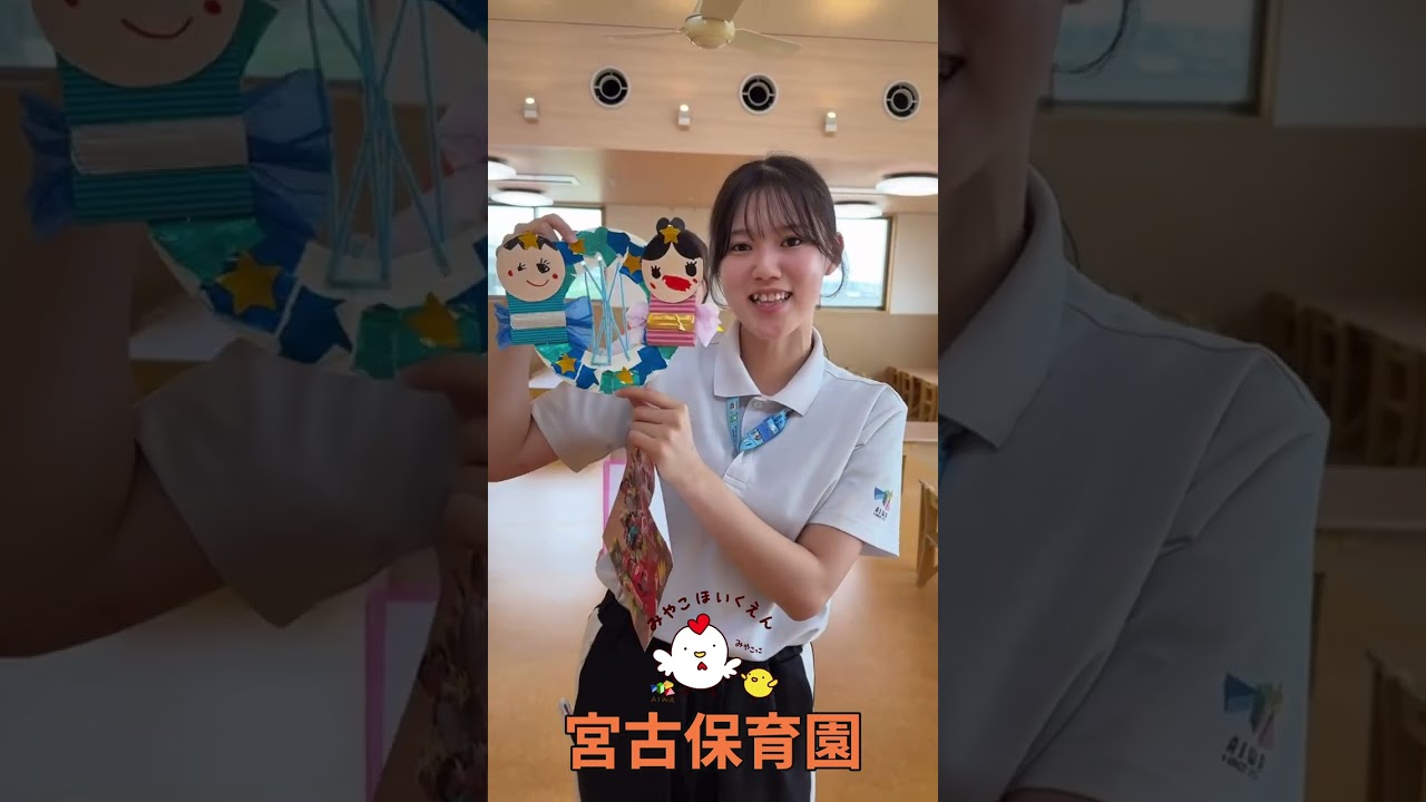 宮古保育園　紹介動画