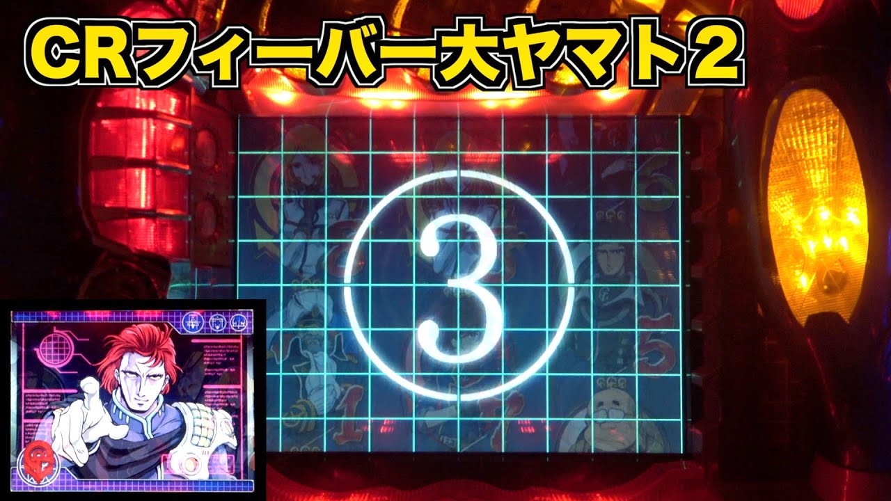 【CRF大ヤマト2ZF】2004年登場！大ヤマト砲発射！！