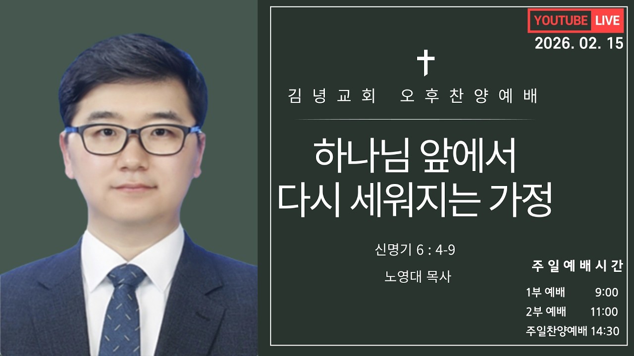 김녕교회 2026. 2. 15.  오후찬양예배 실시간 예배
