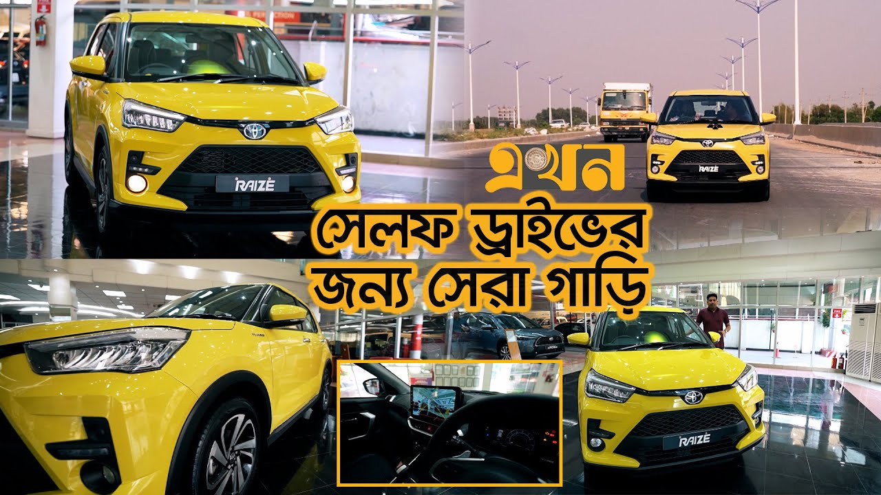 টয়োটা নাভানা বাজারে আনলো নতুন এসইউভি | Toyota Raize। Toyota Car | VOVO | ভোঁভোঁ | Ekhon TV