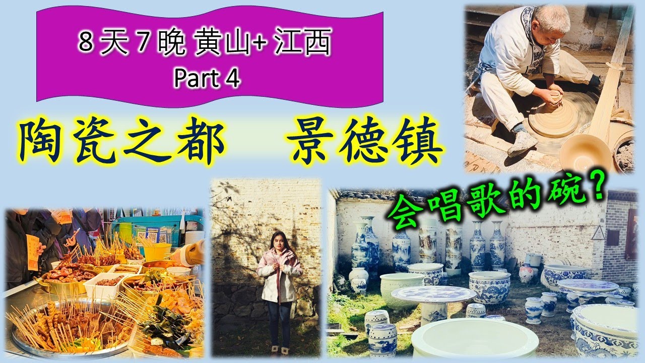 [China 中国] 震撼! 景德镇｜陶瓷之都，竟然有会唱歌的碗!  Jingdezhen | The Singing Bowl of China ~