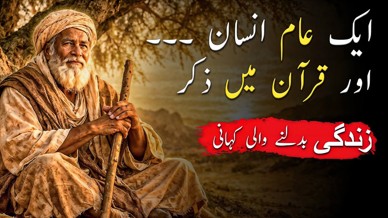 Aik Aam Insaan Se Qur’an Mein Zikr Tak | Hazrat Luqman Hakim Ki Zindagi