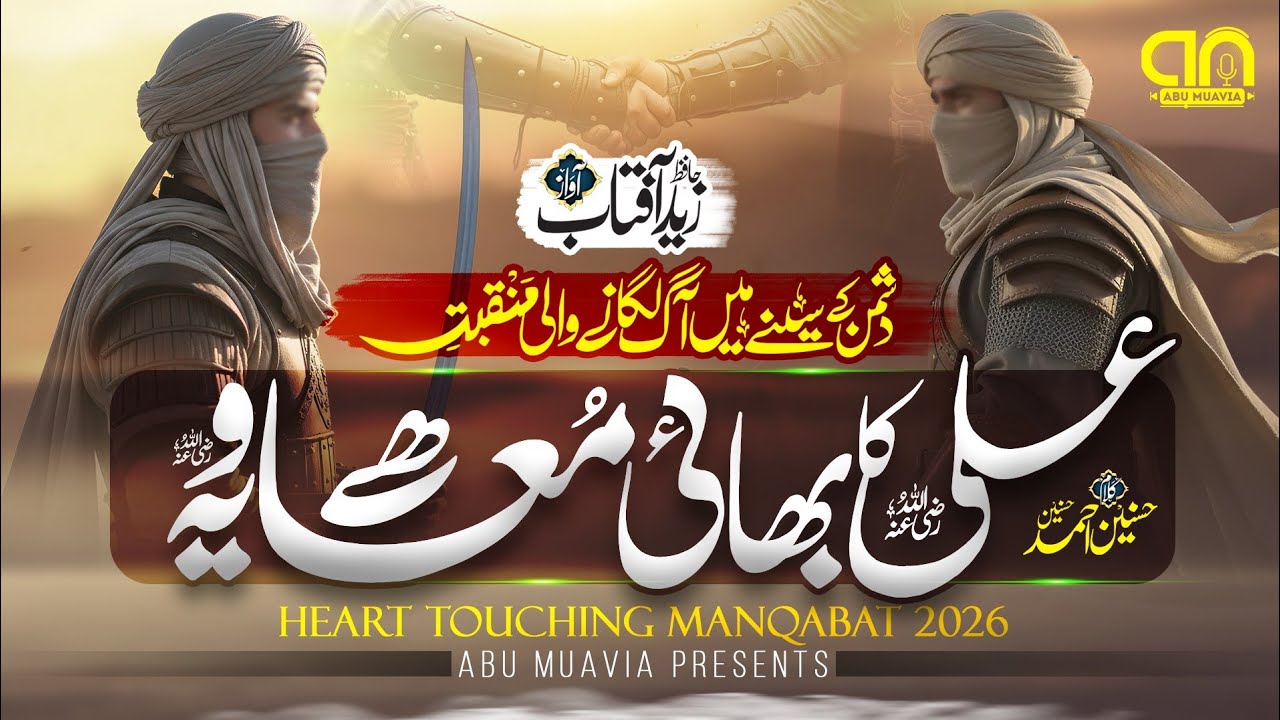 New Manqabat Shan e Ameer E Muavia - Ali Ka Bhai Muavia Hai - Hafiz Zaid Aftab - Hilal Tunes