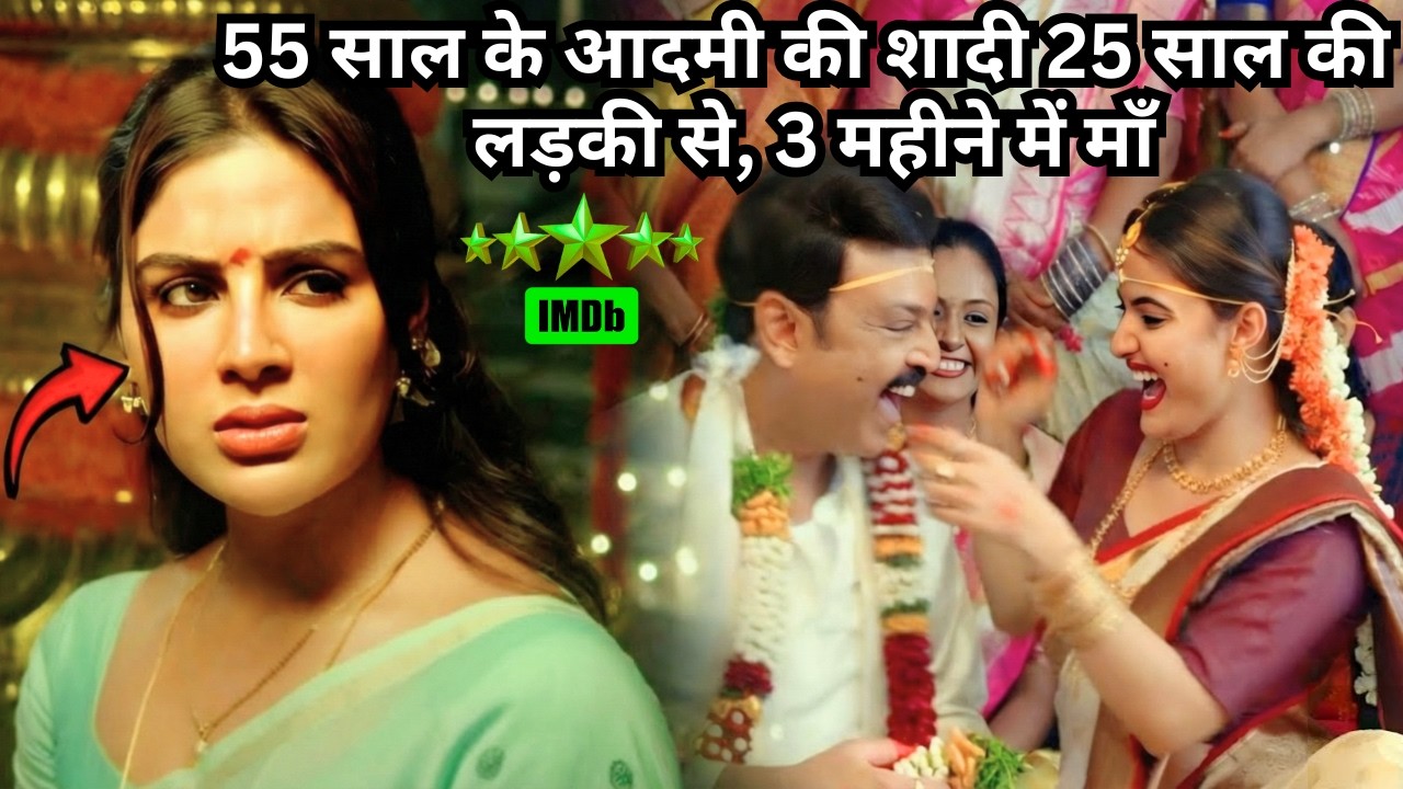 55 Year Old Man Marries 25 Year Old Girl & Makes Her Pregnant ⁉️⚠️💥🤯 South Movie Explained in Hindi
