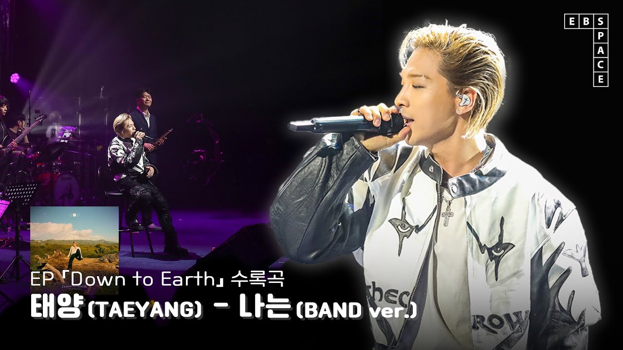 태양(TAEYANG) - 나는(BAND LIVE ver.)