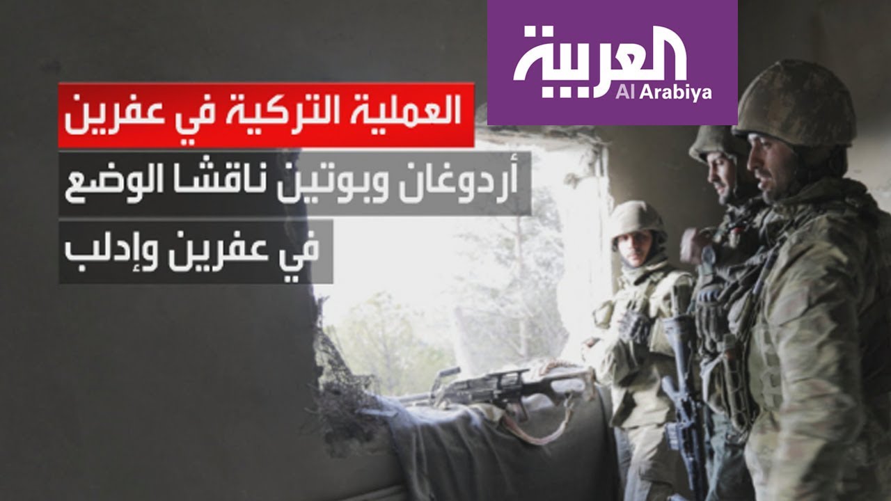 جولة إحماء لأردوغان في عفرين