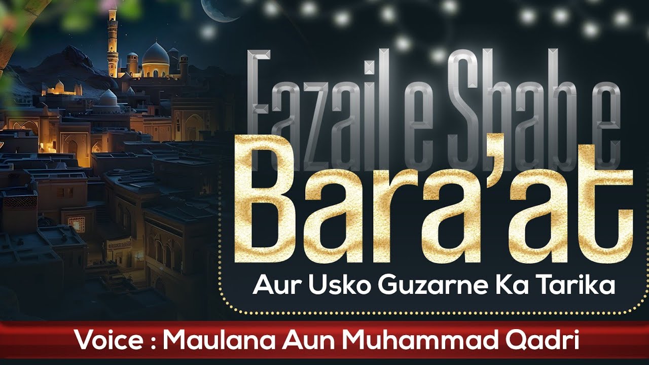 Fazail e Shab e Bara'at Aur Usko Guzarne Ka Tarika | Maulana Aun Muhammad Qadri 