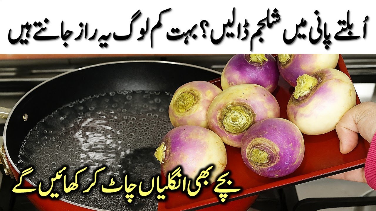 شلغم بنانے کا یہ طریقہ دیکھ بولیں گے کاش ہمیں پہلے پتہ ہوتا😱NEW TURNIP Cooking💯Easy Veg Fry❗️SHALGAM