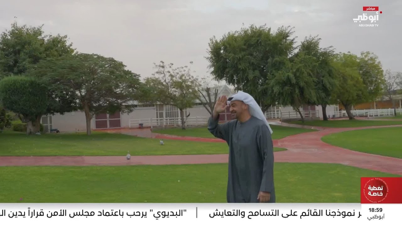 محمد بن زايد قائد استثنائي رسم معالم الطمأنينة