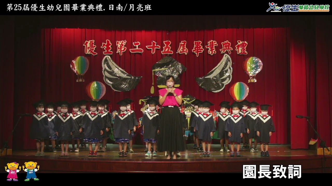 111年優生幼兒園畢業典禮 ft 日南校月亮班