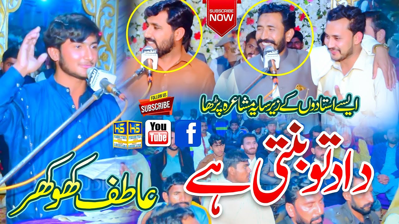 Atif Khokhar || Chanra Khokhra Mushaira  || New Mushaira 2025 || HS Studio Girote 0302-7210687