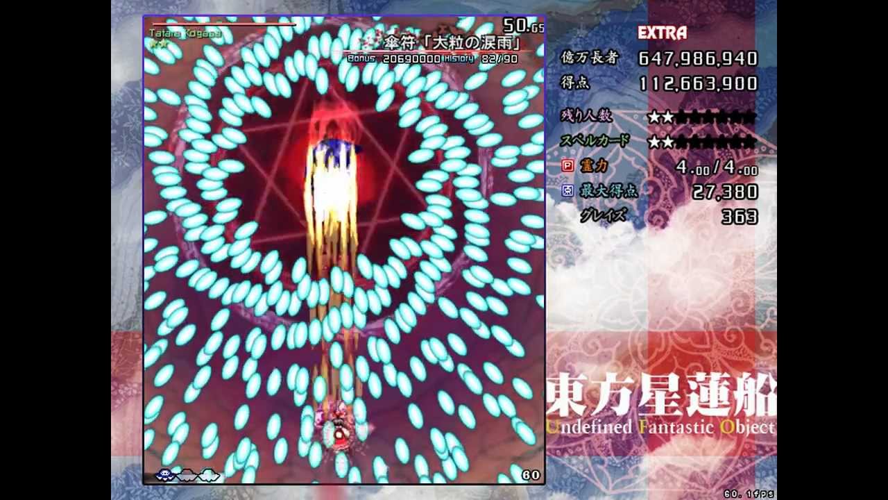 Touhou 12 - Undefined Fantastic Object - Extra - ReimuA Previous World Record