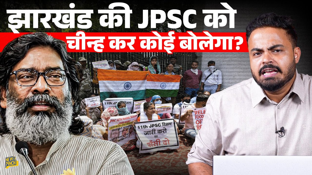 Jharkhand की Soren सरकार में युवाओं के बर्बादी की कहानी Rahul Gandhi देखें।JPSC Exposed 