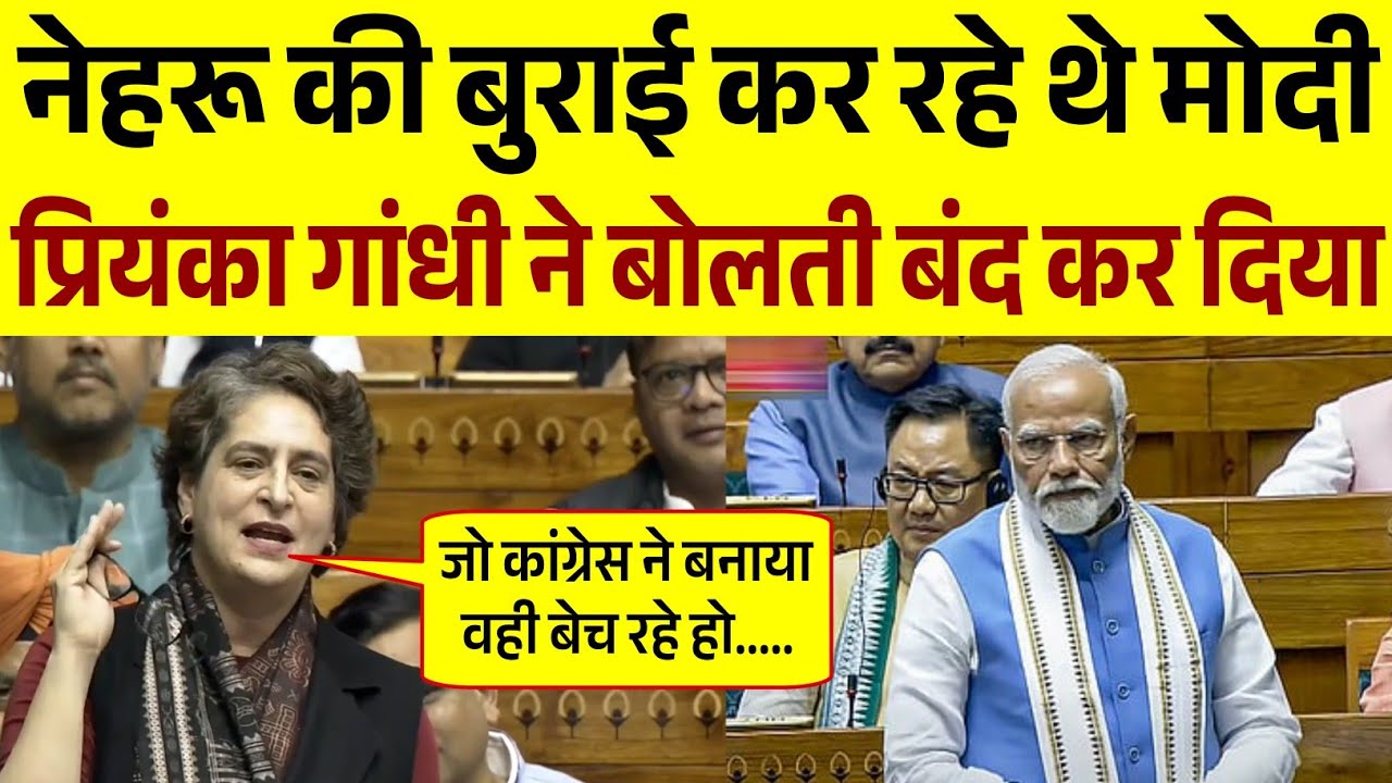 नेहरू की बुराई कर रहे थे PM मोदी, Priyanka Gandhi ने धज्जियां उड़ा दिया। Parliament Season | Loksabha