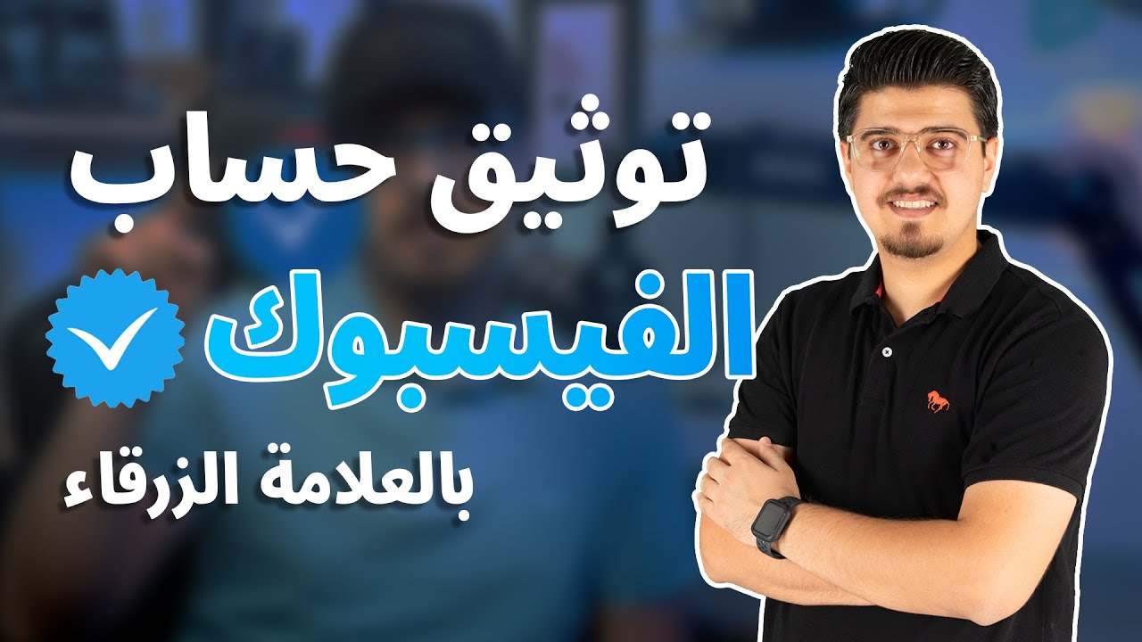 Как подтвердить свой аккаунт Facebook с помощью синего значка (2024)