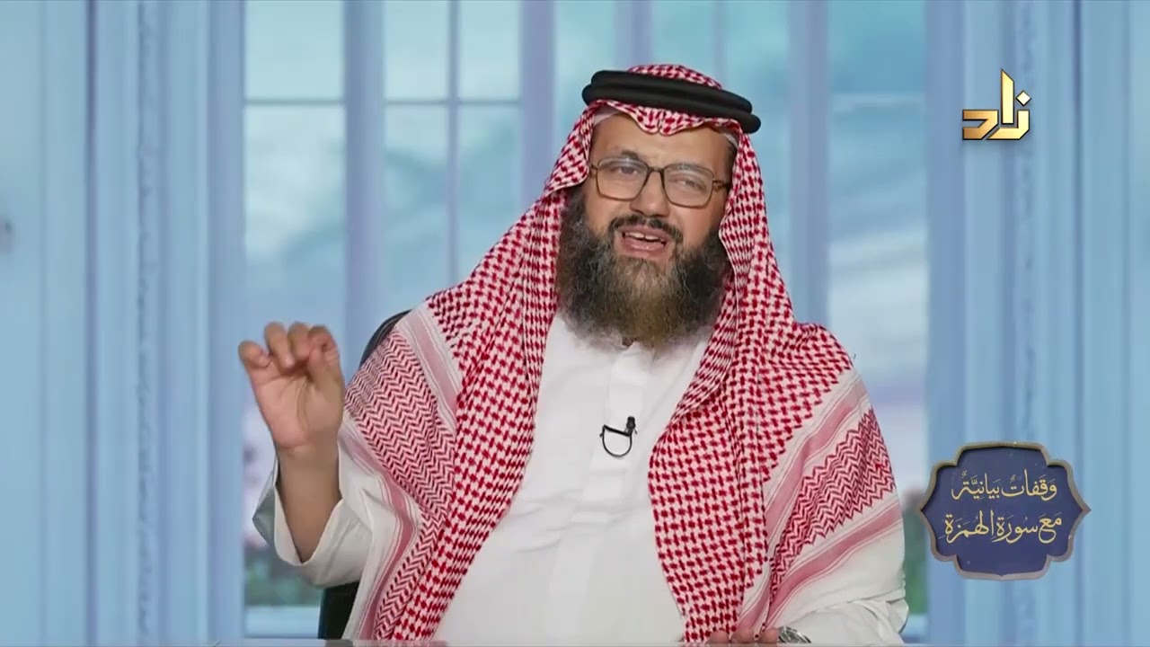 برنامج وقفات بيانية من سورة الهمزة || الحلقة 3 || د.محمد بن عبدالعزيز نصيف