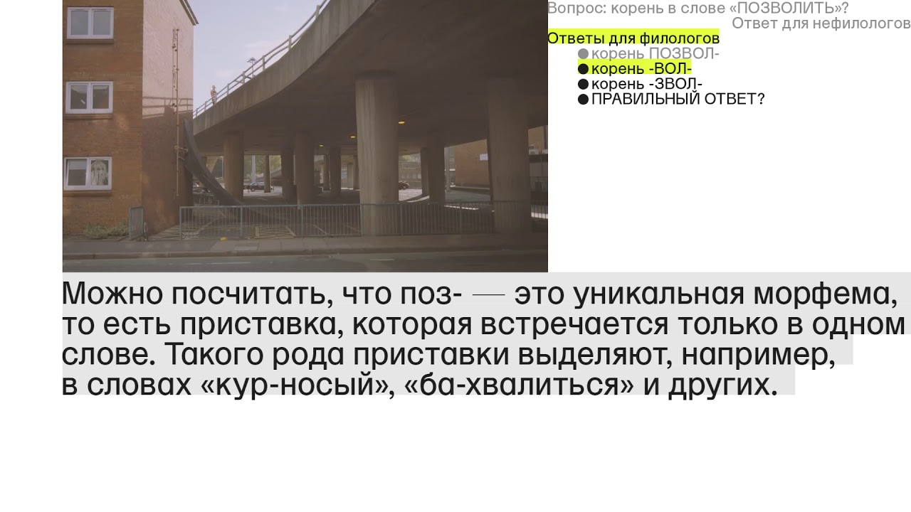 Какой корень в слове «позволить»?